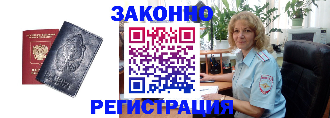 прописка законно в Прохладном