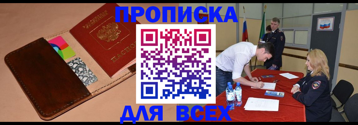 пропишу в квартире в Прохладном