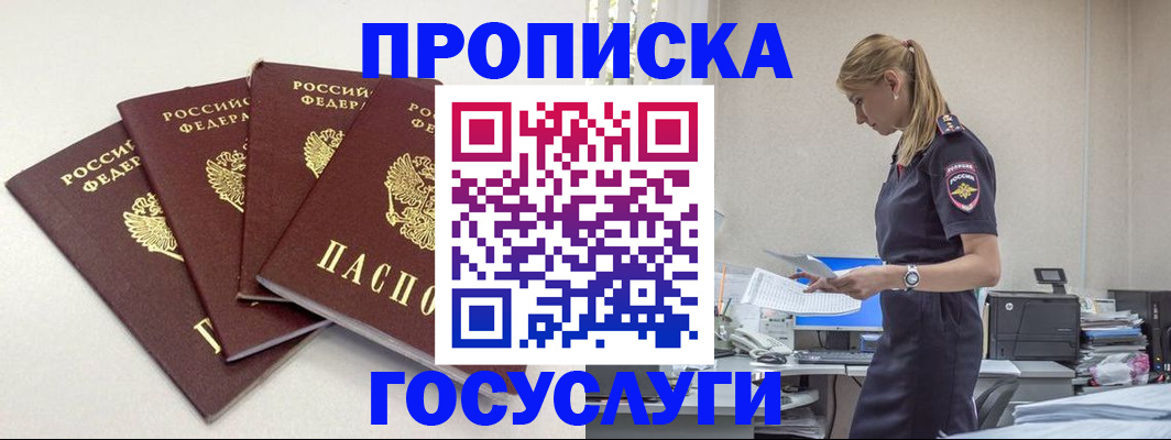 прописка иностранных граждан в Прохладном