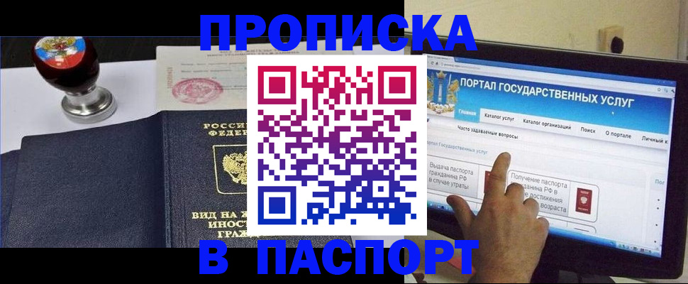 прописка 2025 в Прохладном