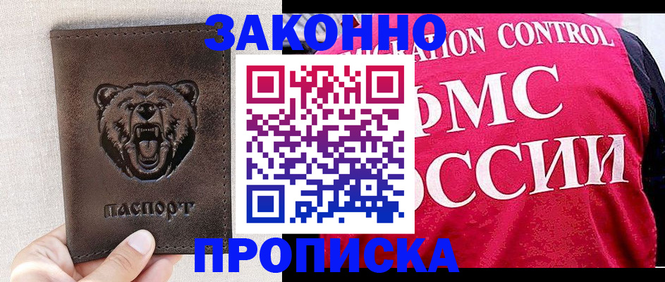 временная прописка в Прохладном