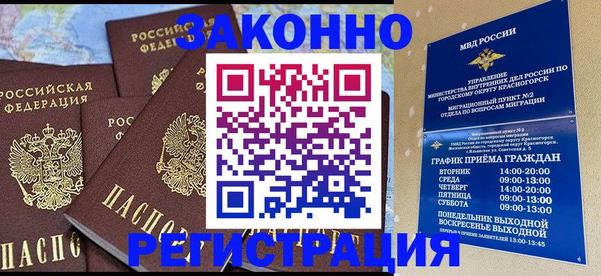 временная регистрация надежно в Прохладном